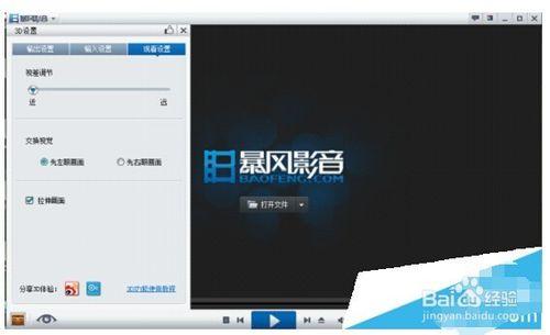 暴風影音看3D效果的方法