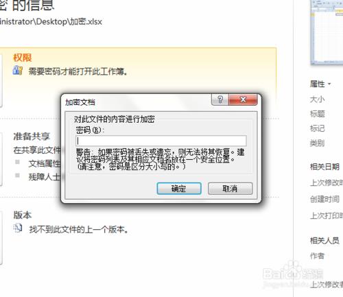 使用 Excel 2010和Win 7系統工具為表格文件加密