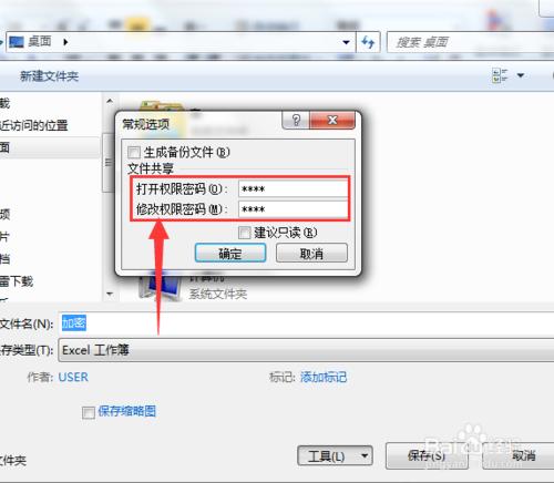 使用 Excel 2010和Win 7系統工具為表格文件加密