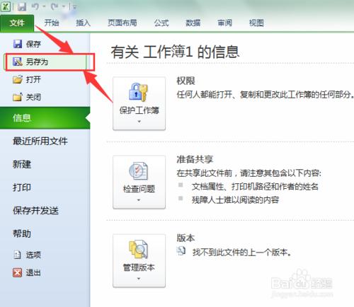 使用 Excel 2010和Win 7系統工具為表格文件加密