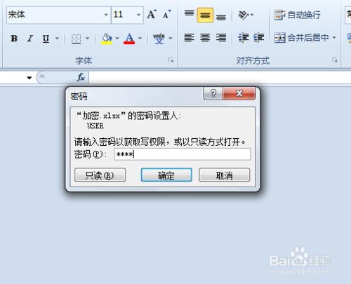 使用 Excel 2010和Win 7系統工具為表格文件加密