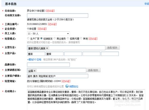 怎麼免費裝修阿里巴巴旺鋪：[5]添加公司板塊