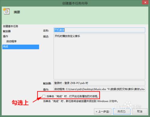 Win8.1怎樣更改開機音效