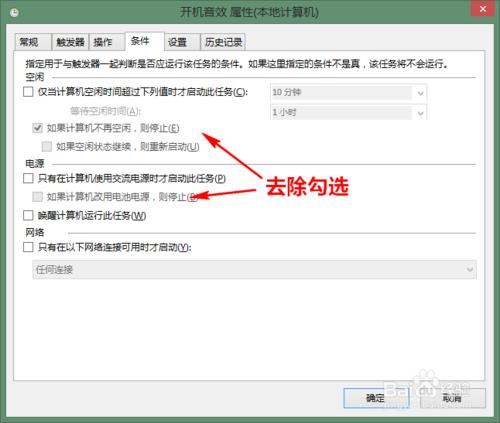 Win8.1怎樣更改開機音效