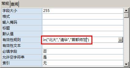 access怎樣給字段添加有效性規則