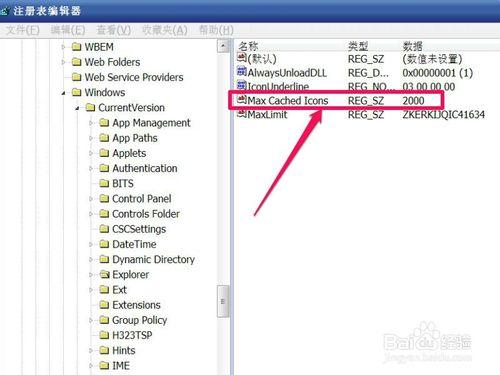 怎麼用註冊表設置圖標緩存