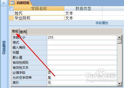 access怎樣給字段添加有效性規則