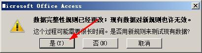 access怎樣給字段添加有效性規則