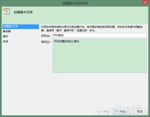 Win8.1怎樣更改開機音效