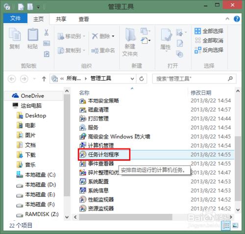 Win8.1怎樣更改開機音效