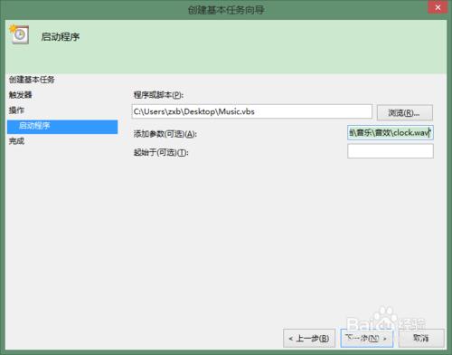 Win8.1怎樣更改開機音效