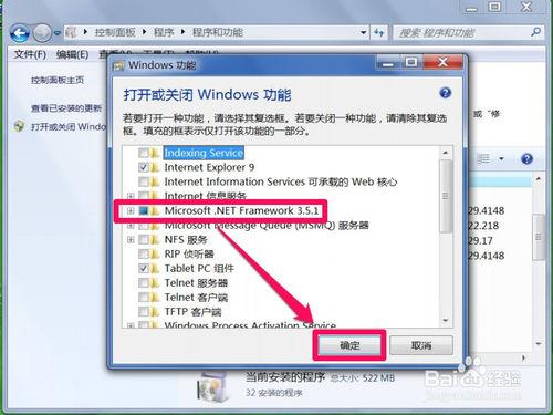 win7如何關閉或開啟net framework功能