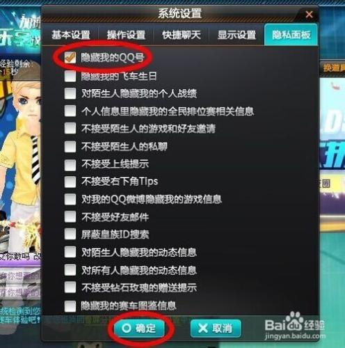 QQ飛車如何隱藏自己的QQ號
