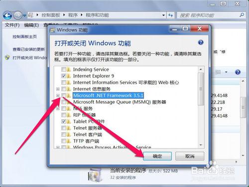 win7如何關閉或開啟net framework功能