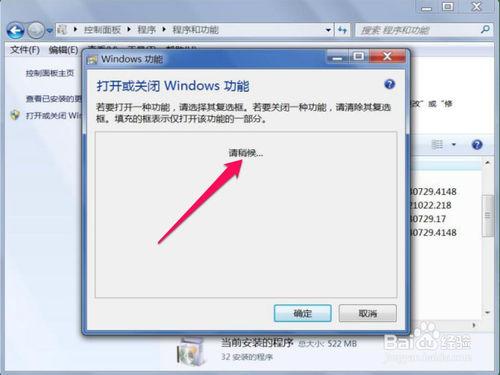 win7如何關閉或開啟net framework功能