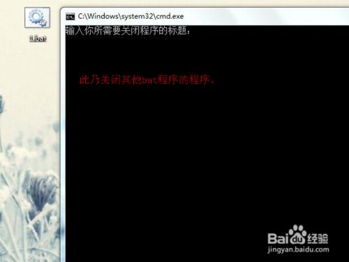 如何使用bat關閉其他指定的bat程序