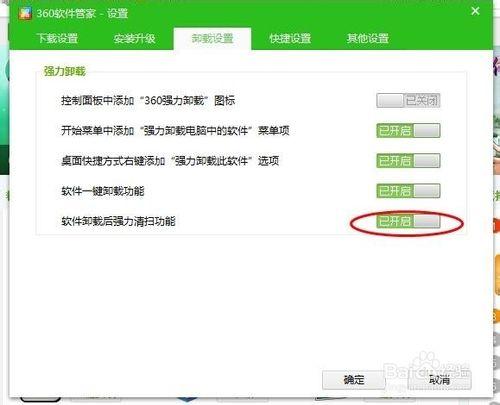 360軟件管家怎麼開啟自動強力清掃功能
