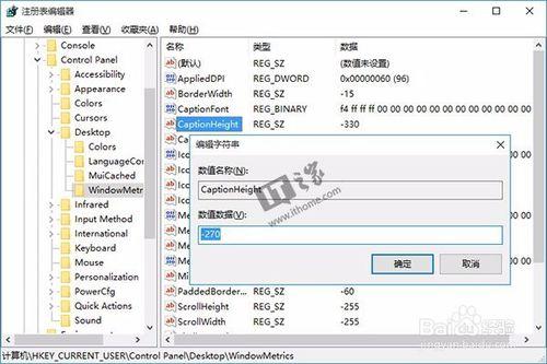 如何自定義Win10窗口標題欄高度及滾動條寬度？