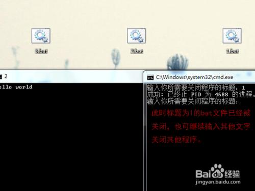 如何使用bat關閉其他指定的bat程序