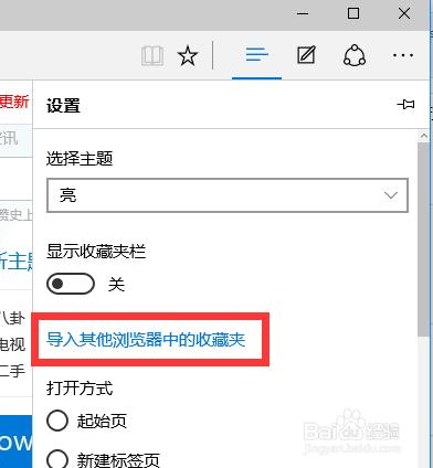 Win10正式版Edge導入其它瀏覽器收藏夾內容方法