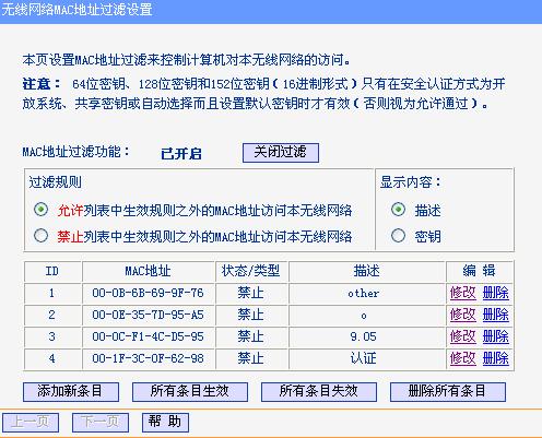 無線網絡如何防止別人蹭網