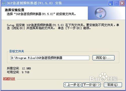 怎樣使用急速3GP手機視頻格式轉換器轉換視頻