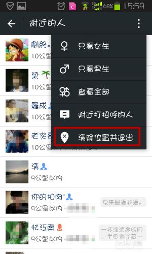 怎麼查看微信附近人才能不保留位置信息？