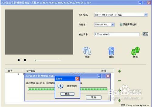 怎樣使用急速3GP手機視頻格式轉換器轉換視頻