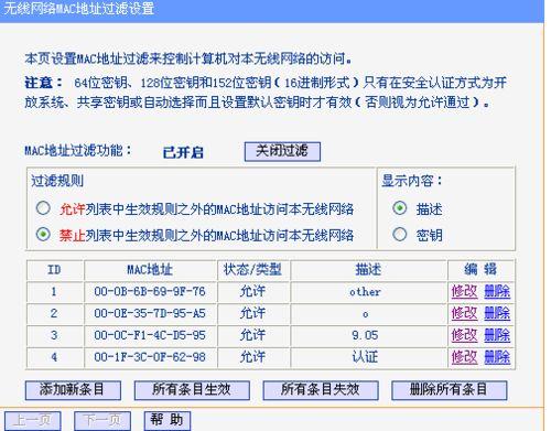 無線網絡如何防止別人蹭網