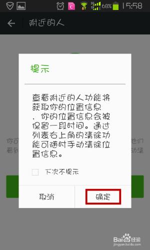 怎麼查看微信附近人才能不保留位置信息？