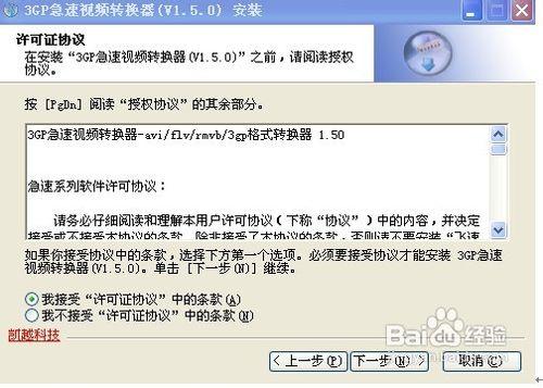 怎樣使用急速3GP手機視頻格式轉換器轉換視頻