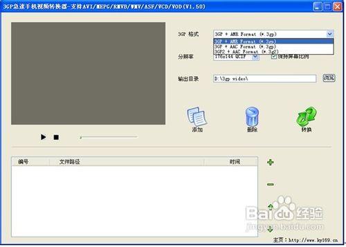 怎樣使用急速3GP手機視頻格式轉換器轉換視頻
