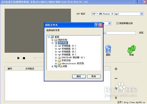 怎樣使用急速3GP手機視頻格式轉換器轉換視頻