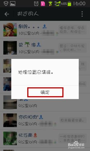 怎麼查看微信附近人才能不保留位置信息？