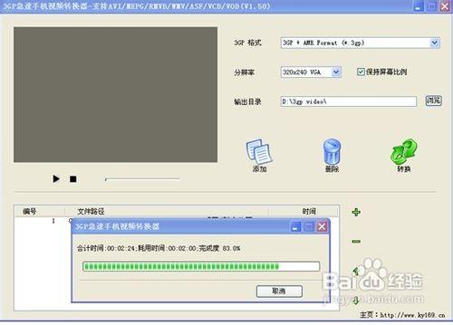 怎樣使用急速3GP手機視頻格式轉換器轉換視頻