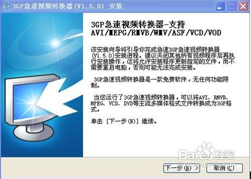 怎樣使用急速3GP手機視頻格式轉換器轉換視頻