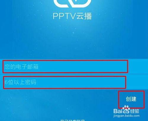 pptv雲播怎麼用