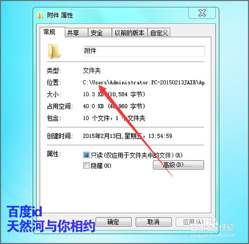 附件中的系統工具被拉到桌面怎麼通過屬性恢復？