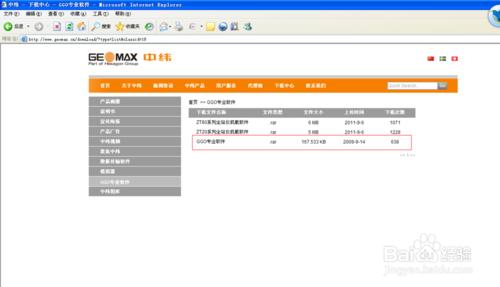 中瑋geomax全站儀數據交換軟件安裝及數據傳輸