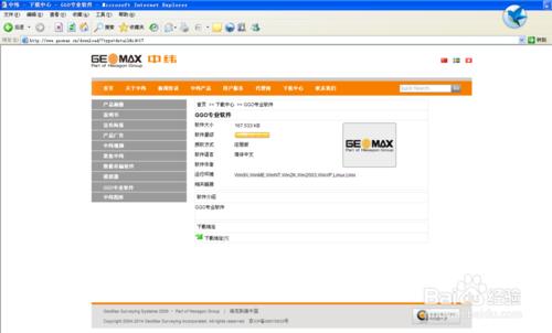 中瑋geomax全站儀數據交換軟件安裝及數據傳輸
