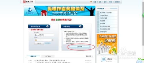 如何申請成為縱橫中文網作者