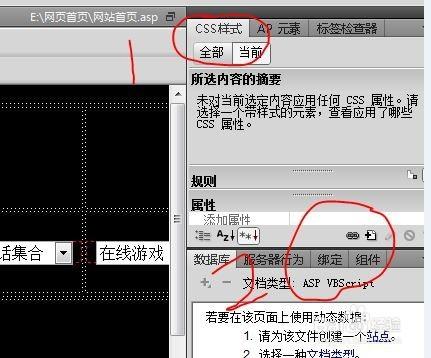 在Dreamweaver cs5怎麼快速的添加css標籤