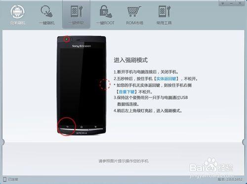 索尼LT15i Xperia Arc救磚教程