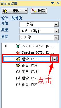 如何在ppt中製作汽車的行駛效果