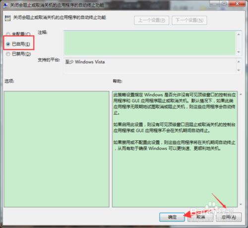 Windows7系統關機無需等待的設置方法