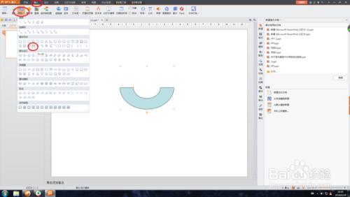 PPT圖形技巧(2)扇形和半圓