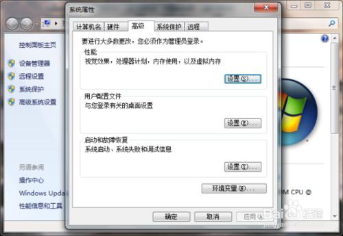 Windows7系統計算機名與工作組修改方法