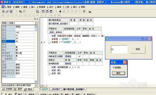 易語言如何新建並應用子程序