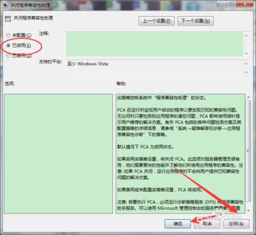 Windows7組策略中的程序兼容性助手關閉方法