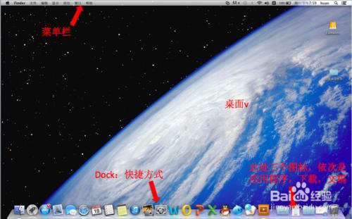 蘋果電腦mac os x系統使用入門：[1]界面介紹